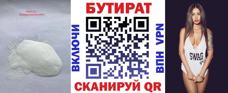 Бутират Butirat  Междуреченск 